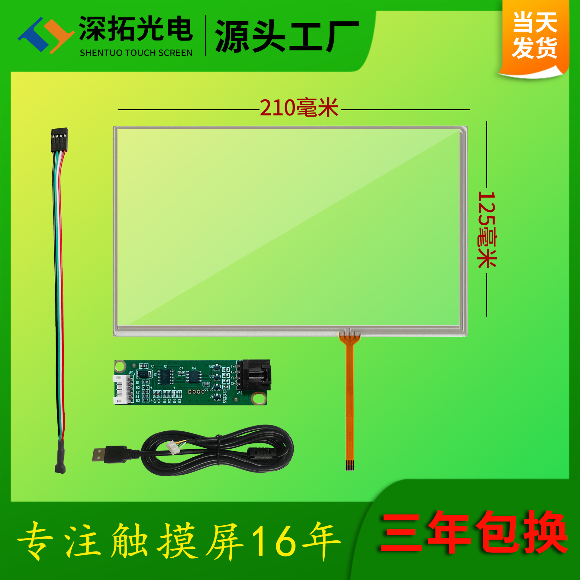 9寸电阻屏工业高灵敏电阻触摸屏抗干扰强工业级亮面防牛RTP电阻屏