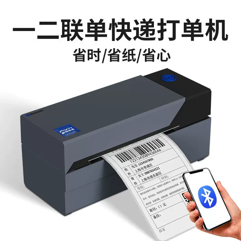 Qirui QR368 Express Printer Mobile Phone Bluetooth E-commerce Express Printing Machine One or Two Coupled Single Thermal Label