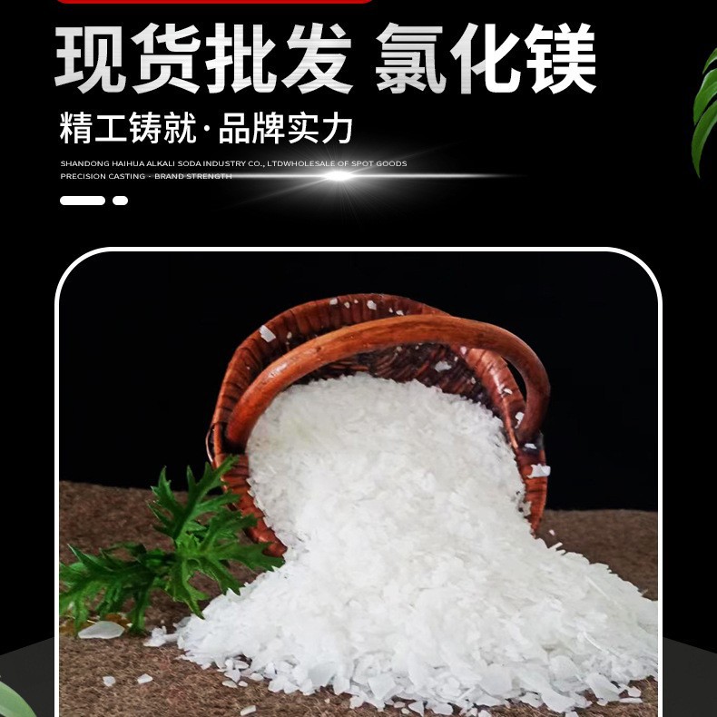 99无水 六水氯化镁白片咖片工业凝固剂原料厂家现货批发