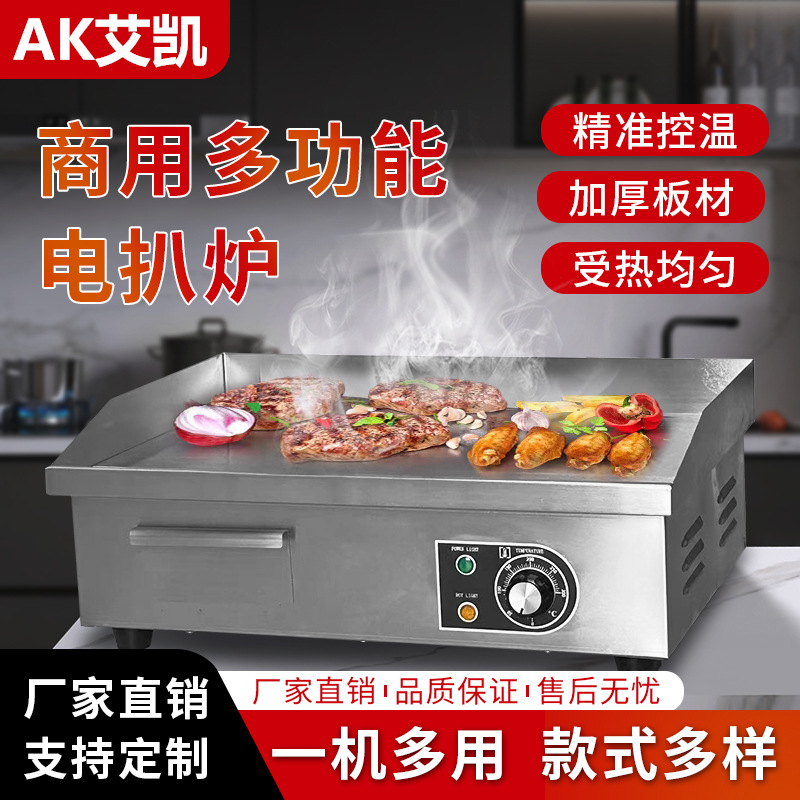 扒炉铜锣烧机器煎手抓饼机器铁板鱿鱼烧机器电热商用平扒炉厂家