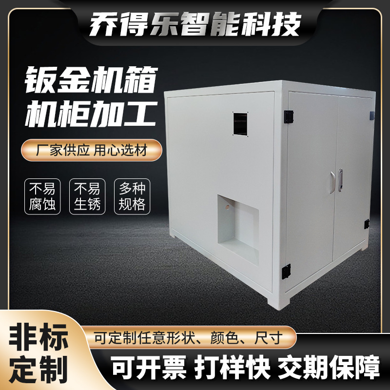 厂家钣金加工定制非标机箱机柜外壳加工碳钢冷轧钣金机箱切割成型