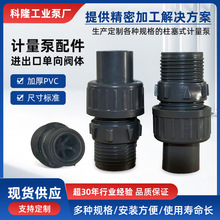 厂家批发球式计量泵止回阀口径20mm耐酸碱PVC材质进出口单向阀