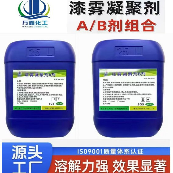 厂家直销喷涂厂漆雾凝聚剂AB剂 喷漆污水处理水帘柜喷淋塔废水处