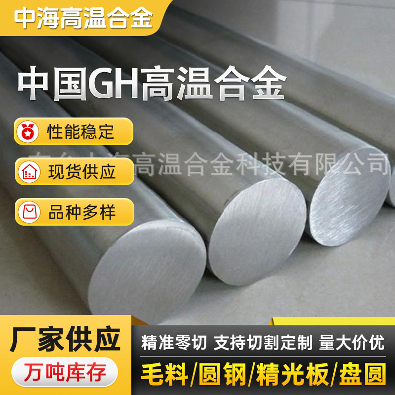 厂家供应GH3044高温合金棒 加 工可定 制