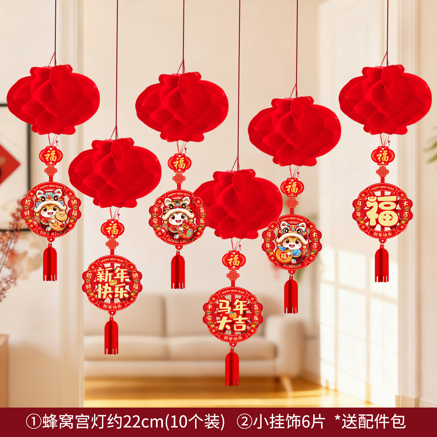 ZHXNGS25219 -蜂窝宫灯25#套装7