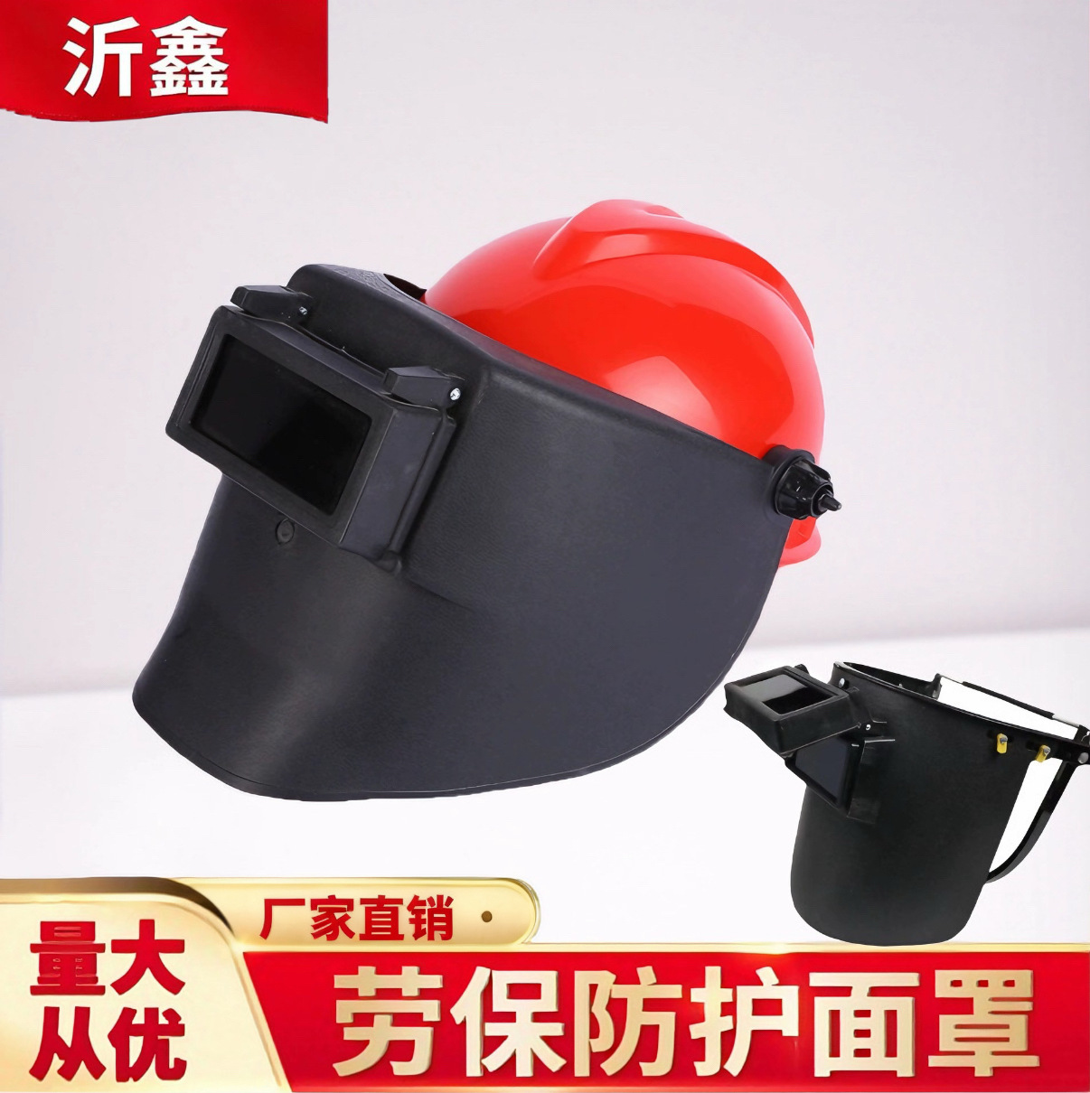 厂家供应高空焊接面罩配安全帽式拉簧式插槽式电焊面罩头戴式面罩