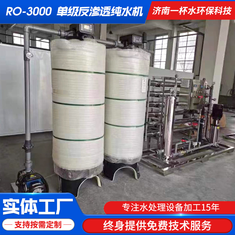3 tons/hour reverse osmosis equipment stainless steel water treatment industrial water purification reverse osmosis water treatment equipment 2