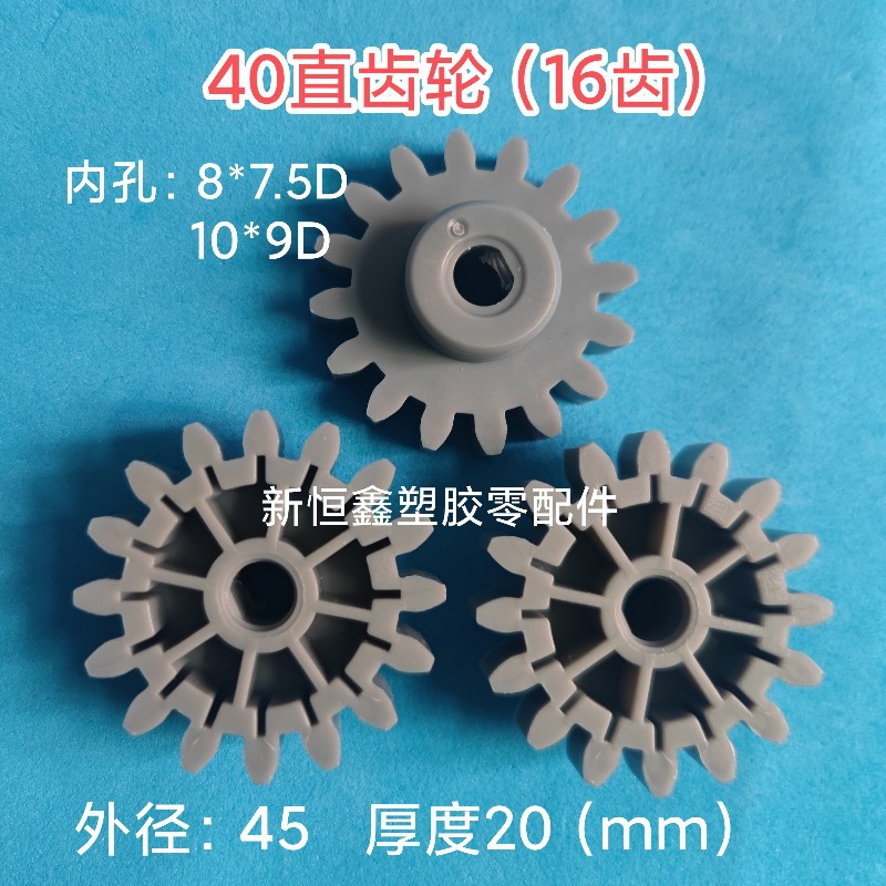 40直齿轮16齿PP德灰讯德正齿轮耐酸碱PCB设备玻璃清洗机传动件