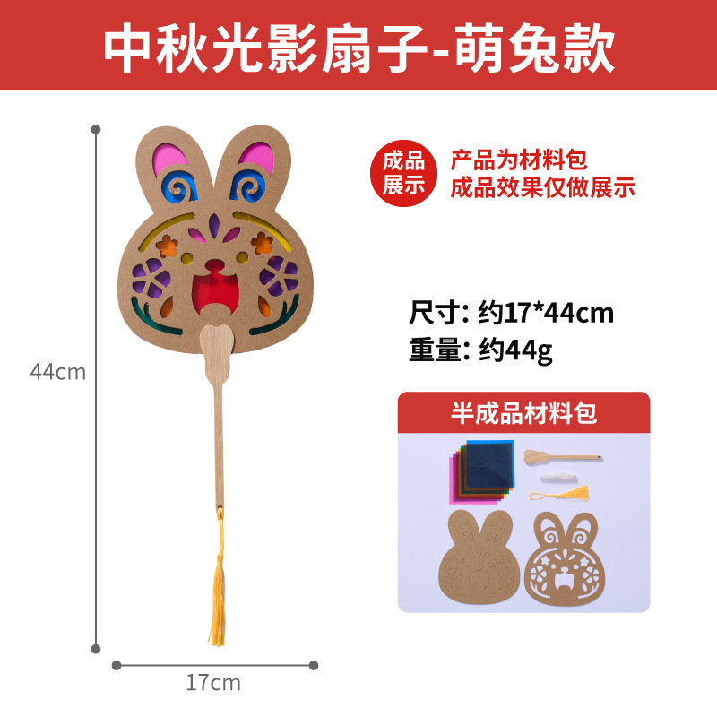 Mid-Autumn Light and Shadow Fan-Cute Rabbit Style
