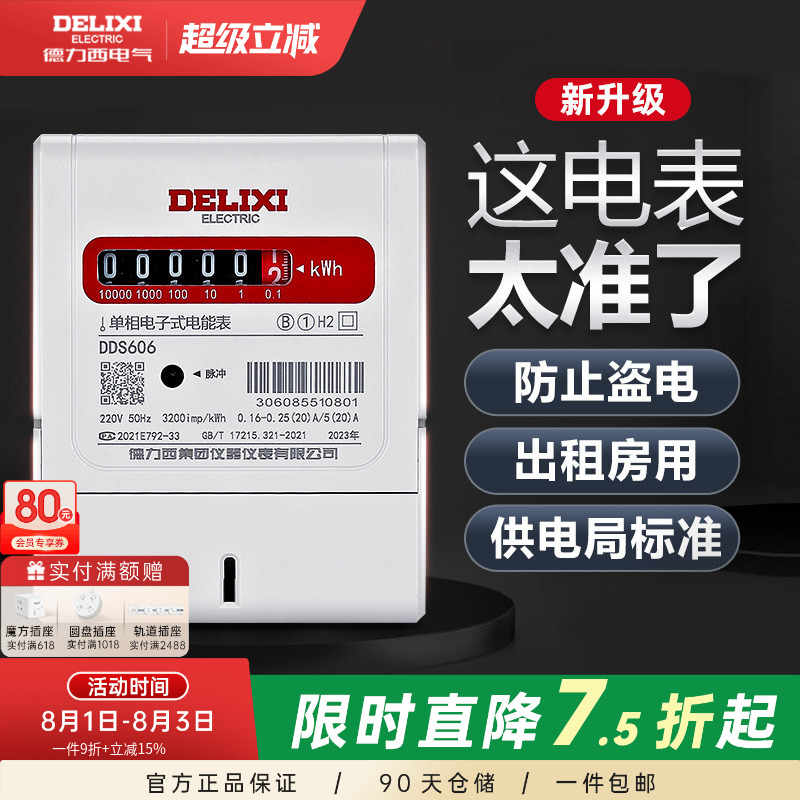 德力西电表家用出租房表电子电表智能220v380v单相三相四线电能表