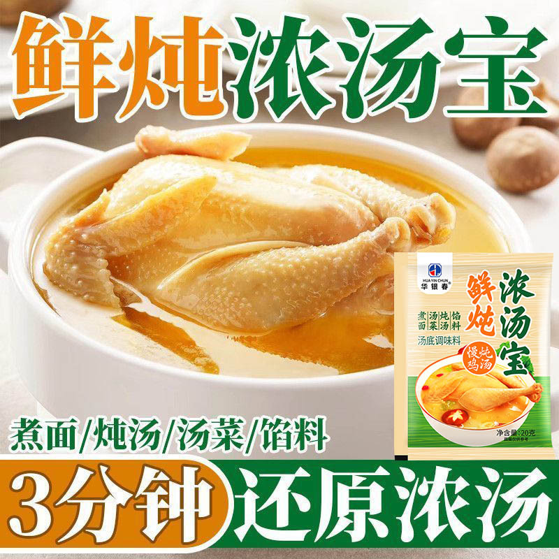 老母鸡浓汤宝儿童浓缩高汤汤底速食汤料包家用装猪骨牛肉鸡汤代发