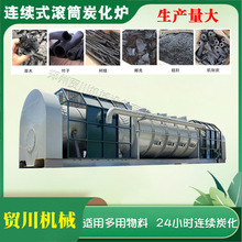 竹粉甘蔗渣椰壳炭化炉核桃壳杉木连续式滚筒碳化炉易拉罐碳化设备