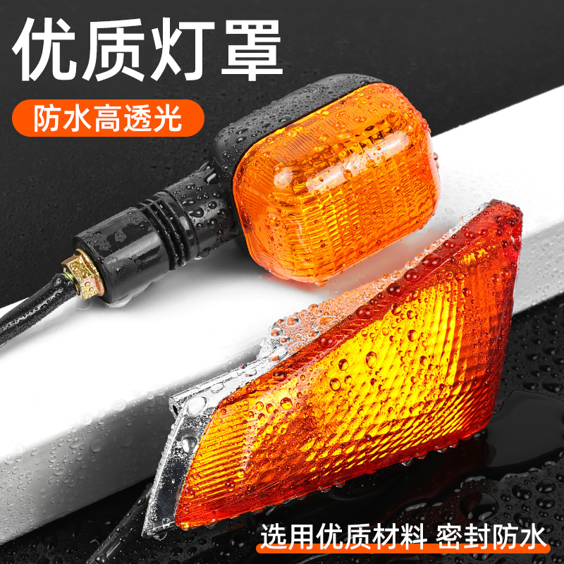 Accesorios para motocicletas, luces de giro de coche de viga curva de conducción ligera, luces de giro Sai Chi 110, luces de QS110-A-C-2, luces delanteras y traseras