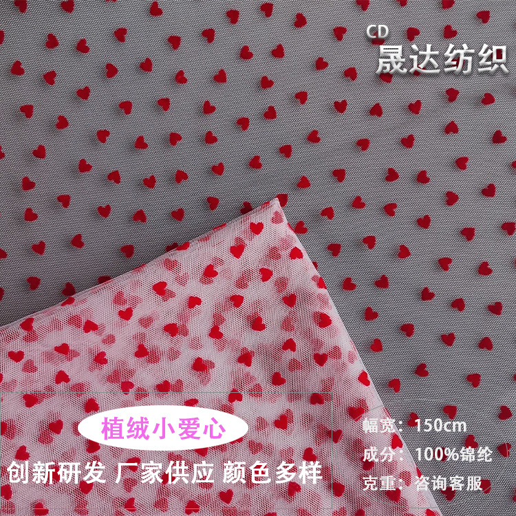 网眼布植绒桃心爱心植绒纱童装内衣洛丽塔桌布面料现货布匹