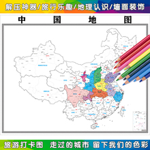 ◌可标记足迹市级划分地图旅游打卡手绘纪念DIY涂色填色涂鸦教学