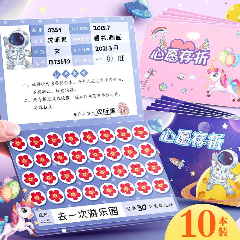 Печать и печать сберегательной книжки учеников Синь Го для сбора баллов для детской коллекционной карты в детском саду