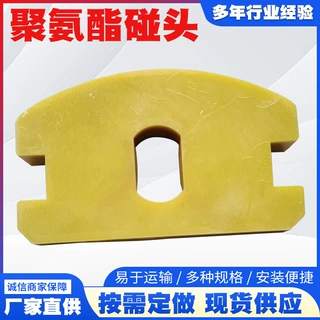 煤矿矿车聚氨酯碰头型号齐全1吨2.5吨矿车碰头供应聚氨酯矿车碰头