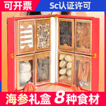 春节山珍海味礼盒装滋补送礼养生品干货海参鲍鱼礼盒节日海鲜年货