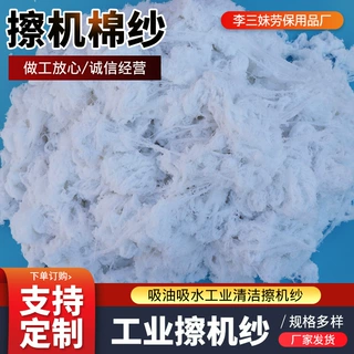 擦机棉纱工业抹布回丝棉丝吸水吸油清洁布线白色擦机棉纱定制供应