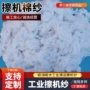 吸水吸油定制工业抹布