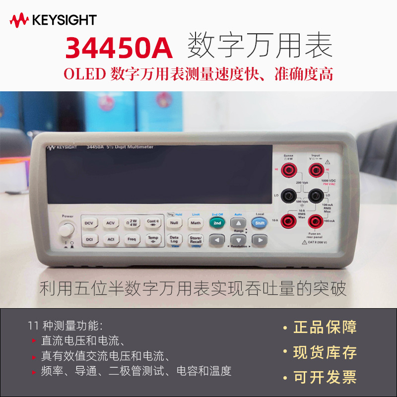 全新原装是德Keysight数字电量表万用表34450A/安捷伦34450a数显