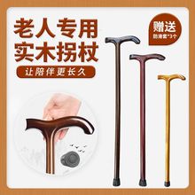 老人拐杖防滑实木一体老年人助步行走手杖防摔拐棍送礼物