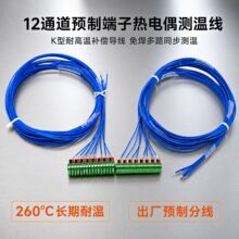 K 型铁氟龙热电偶测温线多路温度记录仪无纸巡检采集仪补偿导线