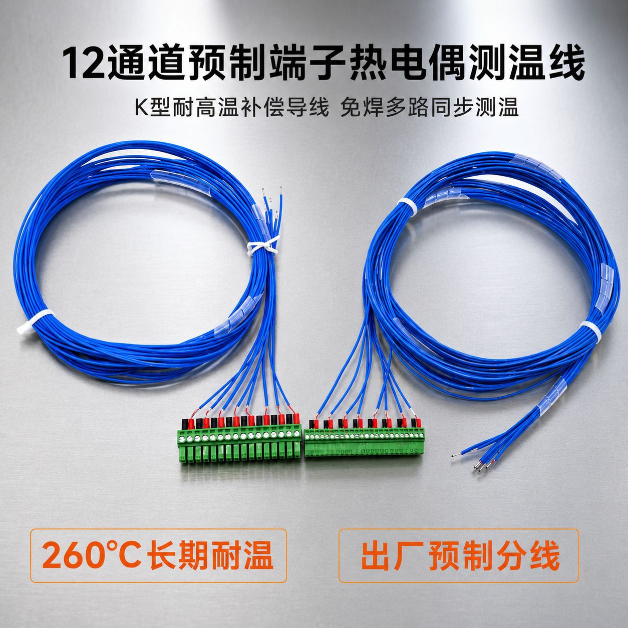 K 型铁氟龙热电偶测温线多路温度记录仪无纸巡检采集仪补偿导线