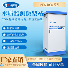 多参数微型水质监测站cod氨氮总磷总氮户外岸边bod联网在线检测仪