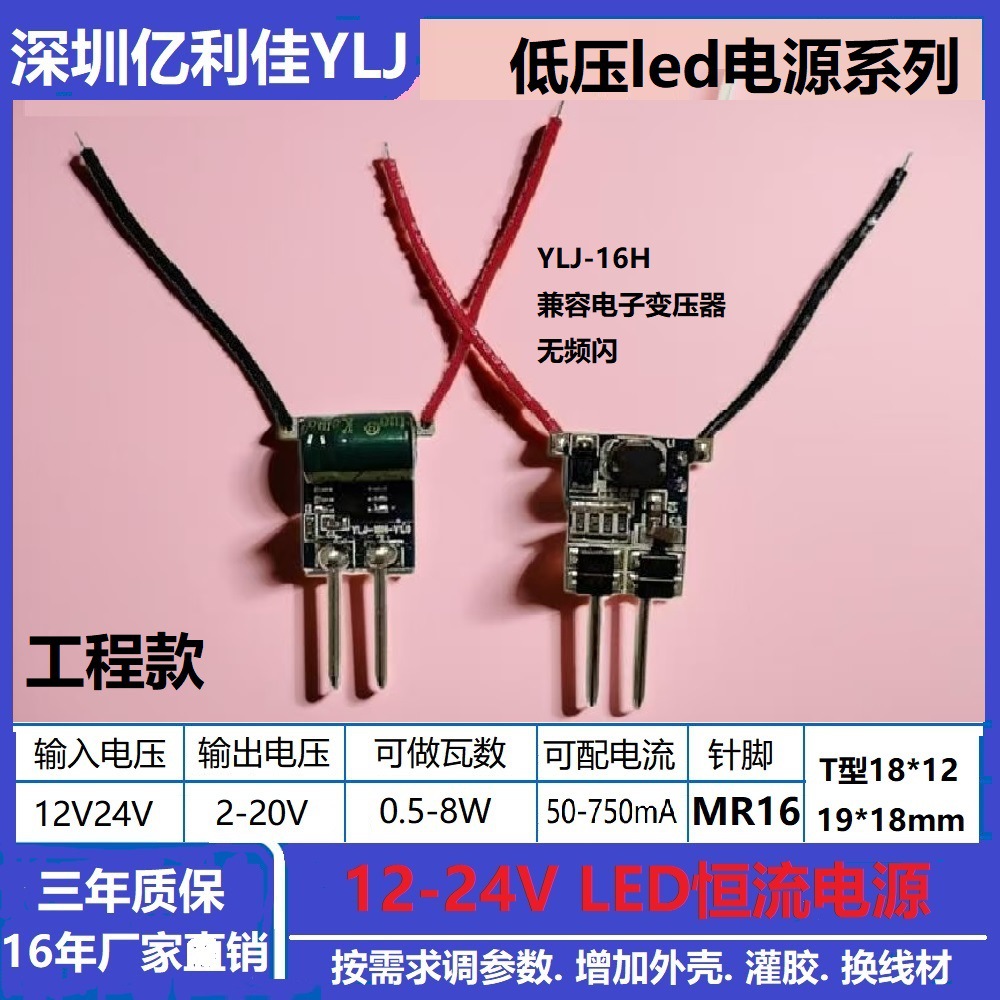 兼容LUMO和OSRAM传统电子变压器电源无频闪MR16恒流驱动