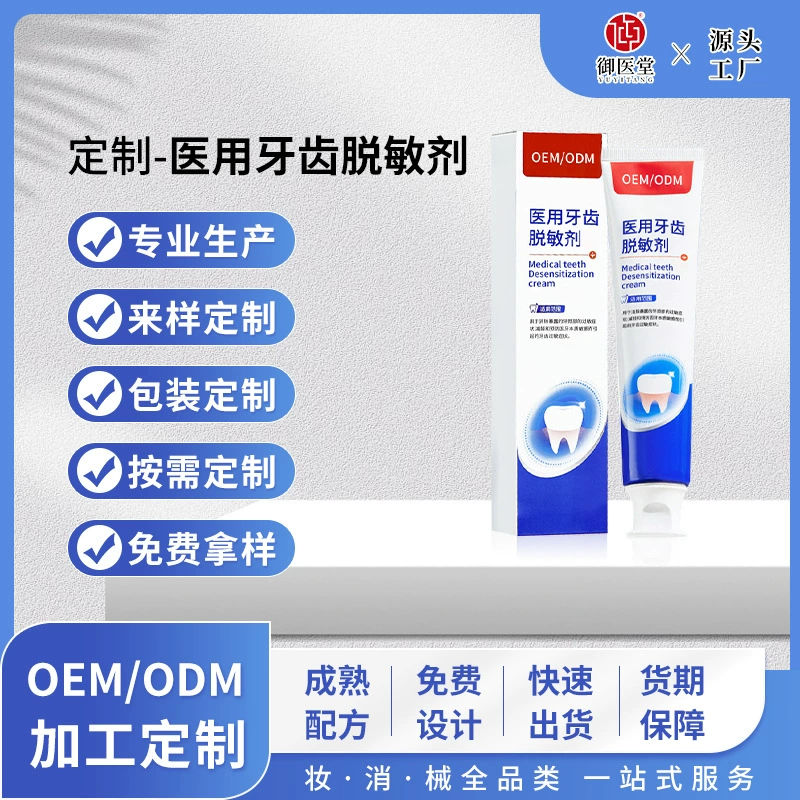 OEM-настраиваемая медицинская зубная паста-десенсибилизатор типа II для взрослых и детей с чувствительными зубами, антиаллергенная десенсибилизирующая зубная паста