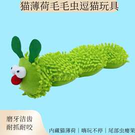 猫玩具毛绒卡通可爱绿色毛毛虫猫薄荷虫瘿果猫咪玩具宠物啃咬