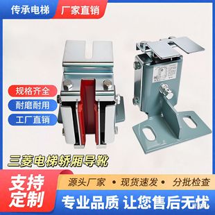 Mitsubishi Elevator Sliding Guide Shoe Elevator Car Guide Shoe Installation Hole Distance 70/4500.00g Hole Elevator Accessories