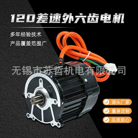 电动车电动机;电动车控制器