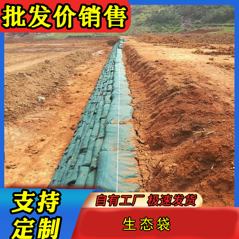 现货土工袋河道绿化石材护坡涤纶生态边坡固矿山复绿防渗生态袋