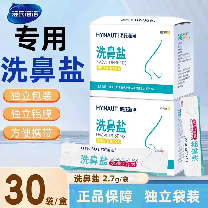 Hai's Hainuo Medical Nasal Wash Salt Is Gentle Nasal Cleansing Salt for Adults and Children, Nasal Care, Physiological Sea Salt Water Hai's Hainuo Medical Nasal Wash Salt Is Gentle Nasal Cleansing Salt for Adults and Children, Nasal Care, Physiological Sea Salt Water