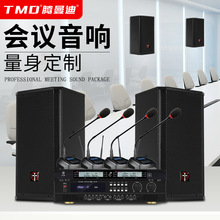 会议音响套装中小型会议室专用音箱舞台健身房教室演讲培训设备