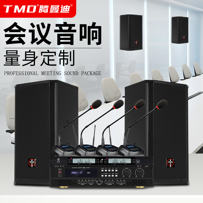 Conference Audio Set Small and Medium Meeting Room Special Speaker Stage Gym Classroom Speech Training Equipment