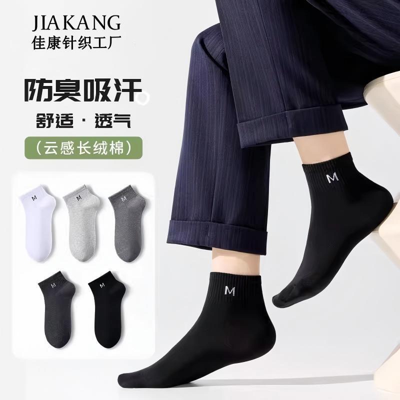 Men's Spring and Summer Business Pure Cotton Mid-Calf Socks for Suits and Leather Shoes, 7A Grade, Anti-Odor, Antibacterial, Breathable, Short, Non-Smelly Men's Spring and Summer Business Pure Cotton Mid-Calf Socks for Suits and Leather Shoes, 7A Grade, Anti-Odor, Antibacterial, Breathable, Short, Non-Smelly