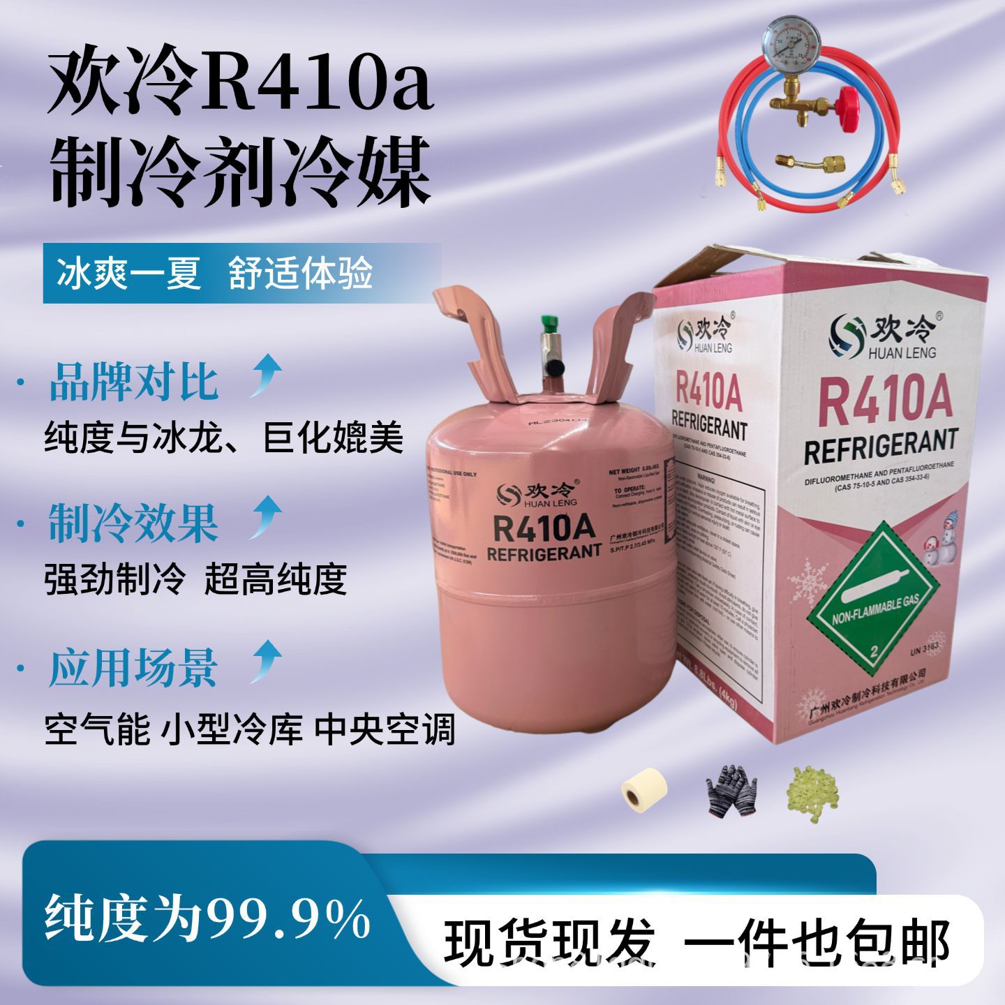 HuanLeng R410A refrigerant air source small cold storage central air conditioning Freon refrigerant refrigeration