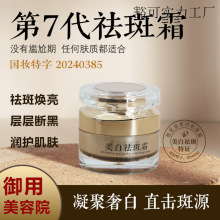 美容院代理加盟美白祛斑霜国妆特字去黑色素黄褐斑强效跨境产品