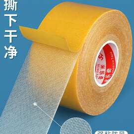 双面布基胶带强粘力婚庆网格地毯装饰品固定双面胶带批发