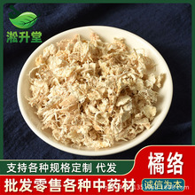 中药材批发 优质橘络 桔络 橘筋 大货供应一件代发量大从优规格齐