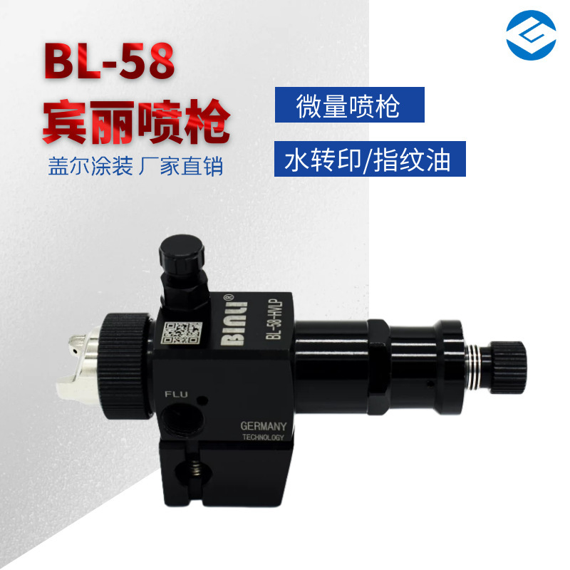 厂家供应 宾丽喷枪BL-58低压环保小型自动喷枪不锈钢 喷漆枪