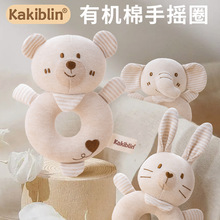 kakiblin有机棉婴儿手摇铃握铃可啃咬手摇圈新生儿安抚玩具批发