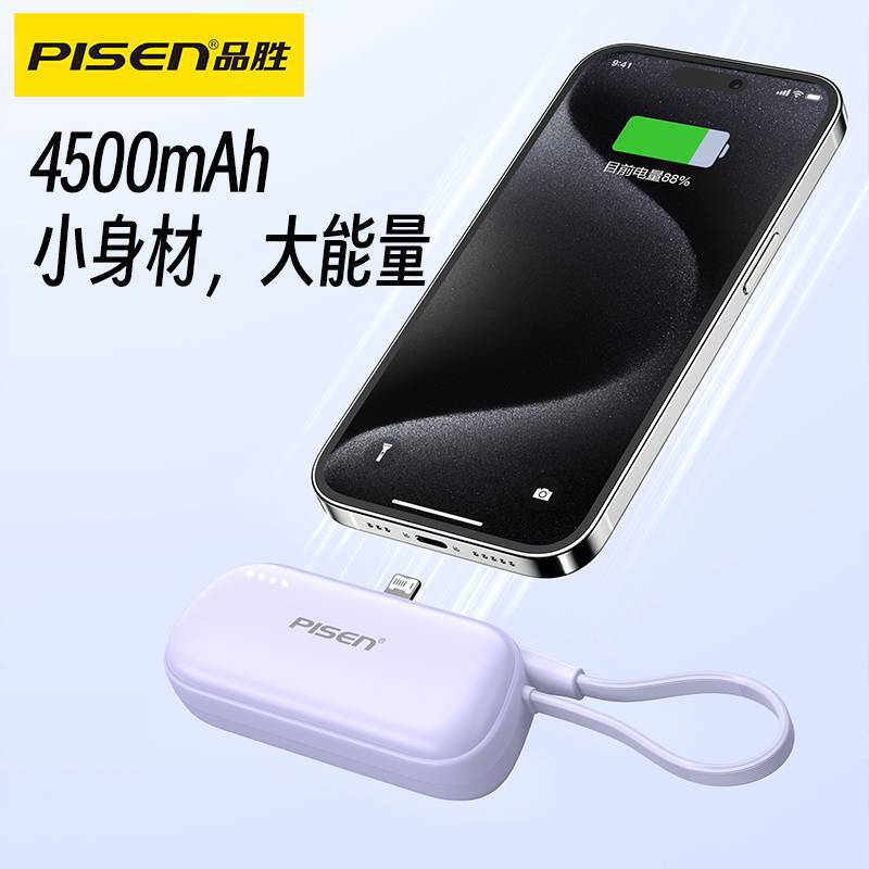 Pinsheng テールプラグパワーバンク 4500 mAh ミニポータブルカプセル Apple Huawei カスタマイズされたモバイル電源に適しています|undefined