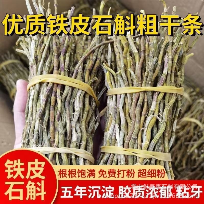 Tie Pi Shi Hu Dried Dendrobium Stems 500g Huoshan Tie Pi Shi Hu for Soup Tea and Wine Infusion specifications
