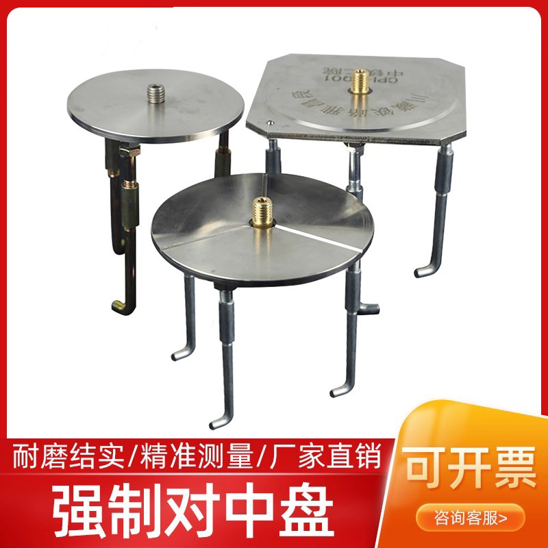 不锈钢全站仪强制对中盘归心盘测量标志对中器对中基座螺丝观测盘