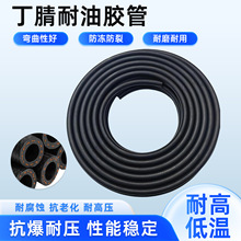 耐油管燃油管输油管丁腈nbr水管柴油管耐高温橡胶软管动力转向管