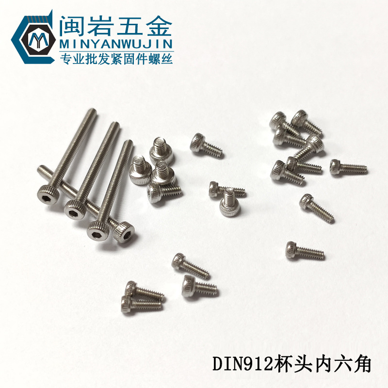 供应杯头内六角螺丝M2*2-60  不锈钢304  DIN912圆柱头内六角螺丝